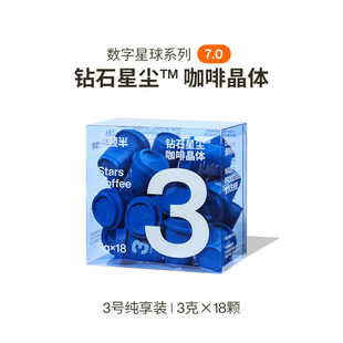 三顿半|数字星球7.0钻石星尘™精品速溶纯黑冰美式咖啡3g*18颗3号