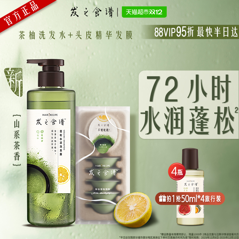 发の食谱冷萃茶柚控油洗护套装