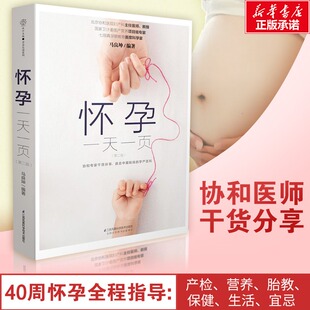怀孕一天一页 怀孕书籍 怀孕每周吃什么陪老婆怀孕孕期书籍大全