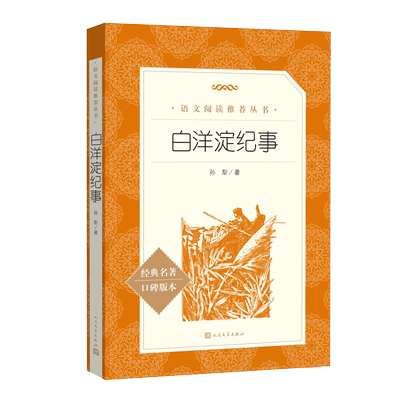 白洋淀纪事人民文学出版社