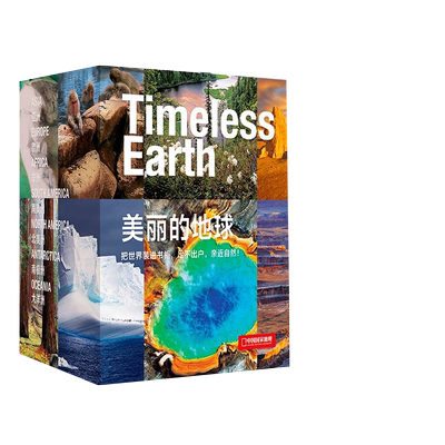 中国国家地理&middot美丽