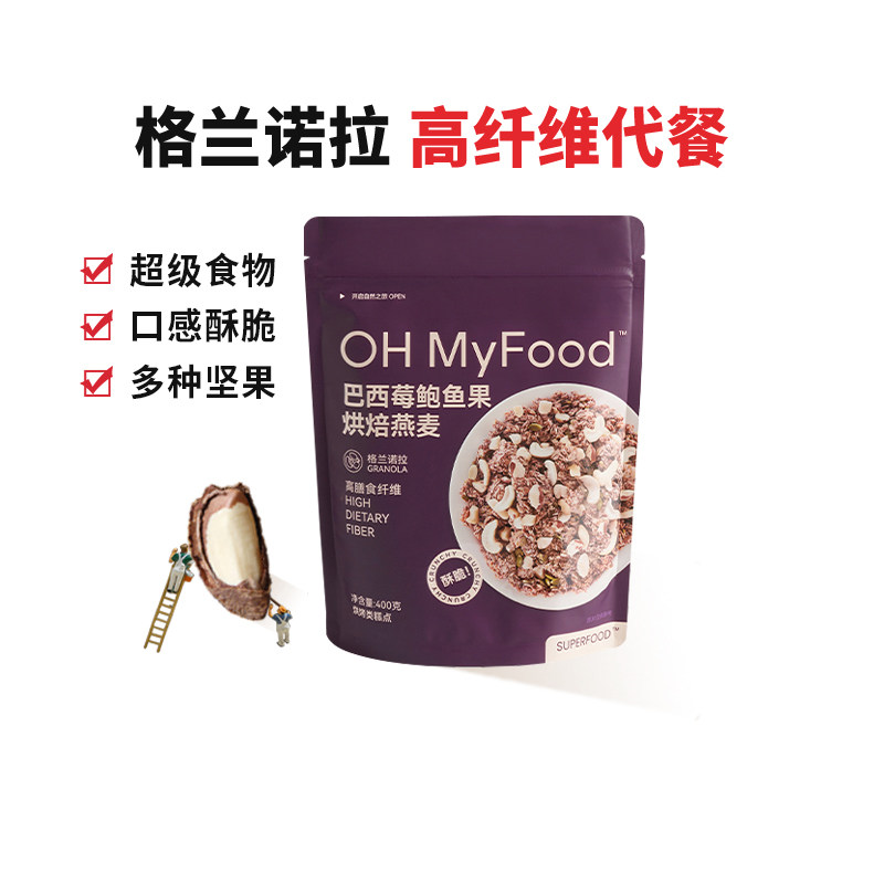 OH MyFood/哦唛福烘焙燕麦片巴西莓水果坚果谷物早餐燕麦脆