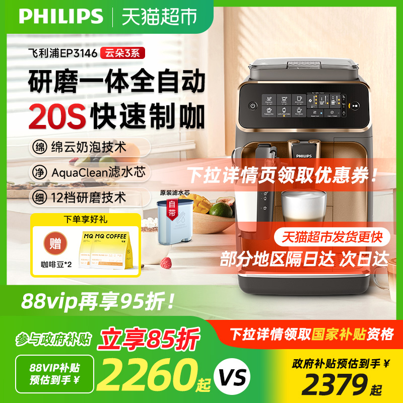 飞利浦意式全自动咖啡机小型家用研磨一体打奶泡美式EP3146/3341