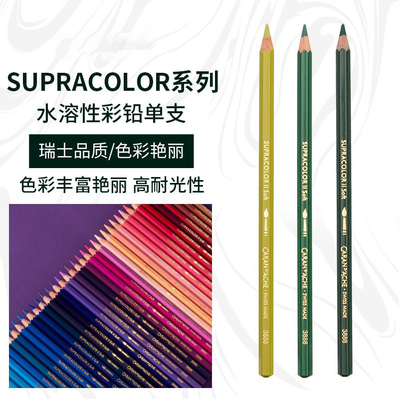 CaranD’Ache凯兰帝艺术画材