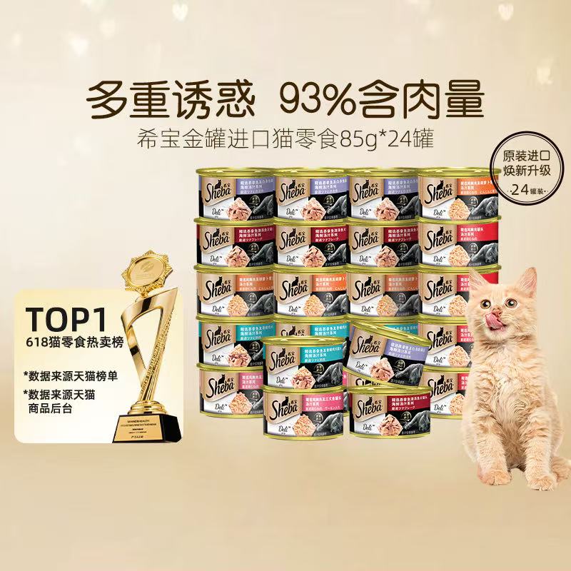 希宝进口猫湿粮猫罐头