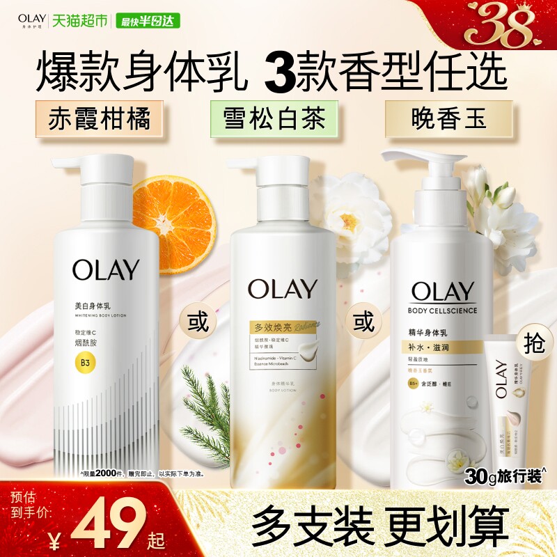 OLAY超白瓶美白身体乳烟酰胺保湿滋润补水护肤乳液润肤露正品官方 - 天猫超市出品