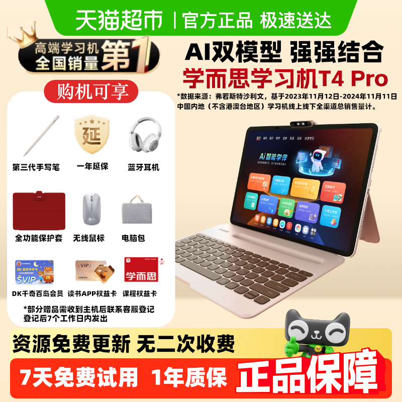 学而思学习机T4Pro
