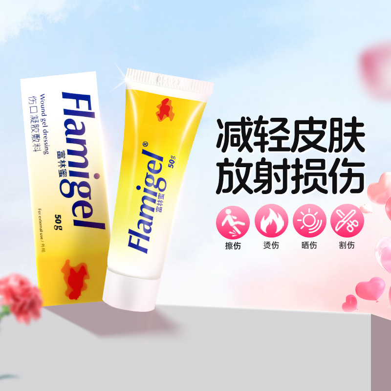 富林蜜比利时原装进口伤口敷料
