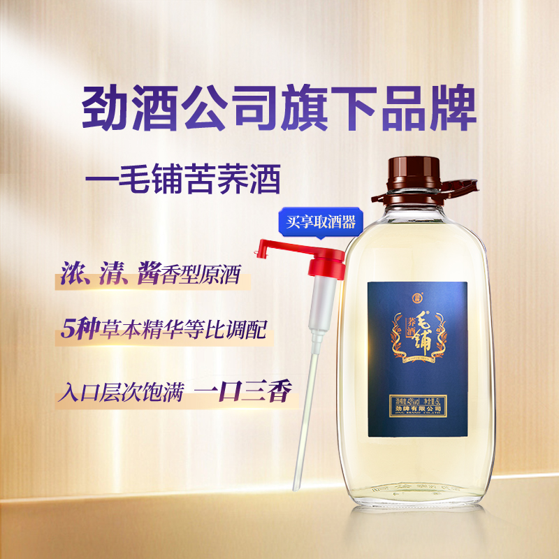 劲牌43度毛铺荞酒*5L