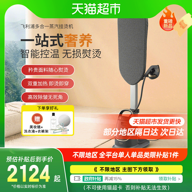 【政府补贴15%】]飞利浦挂烫机增压8540智能大蒸汽熨烫熨衣大熨斗