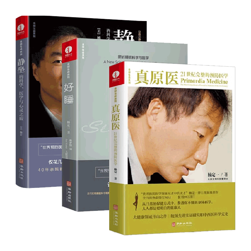 全套3册杨定一的书全部