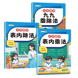 小学二年级数学专项训练表内乘法表内除法九九乘除法同步练习题册