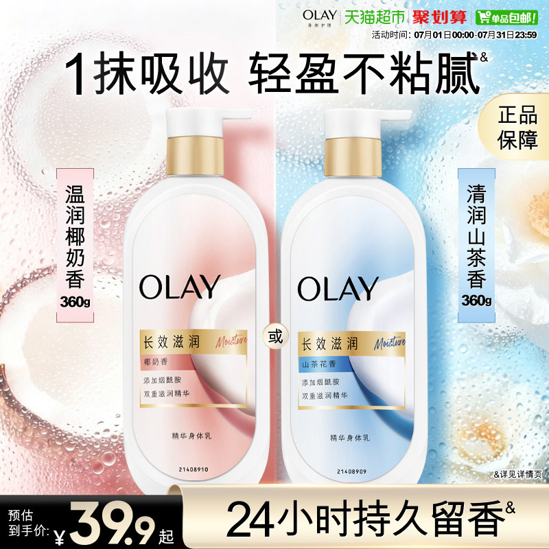 OLAY玉兰油长效滋润精华身体乳保湿椰奶山茶花持久留香润肤乳液