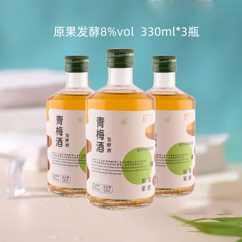 澳迪尼原果发酵8度青梅酒