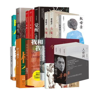 任选 梁晓声人世间原著正版 致父亲致母亲人间烟火全套散文集