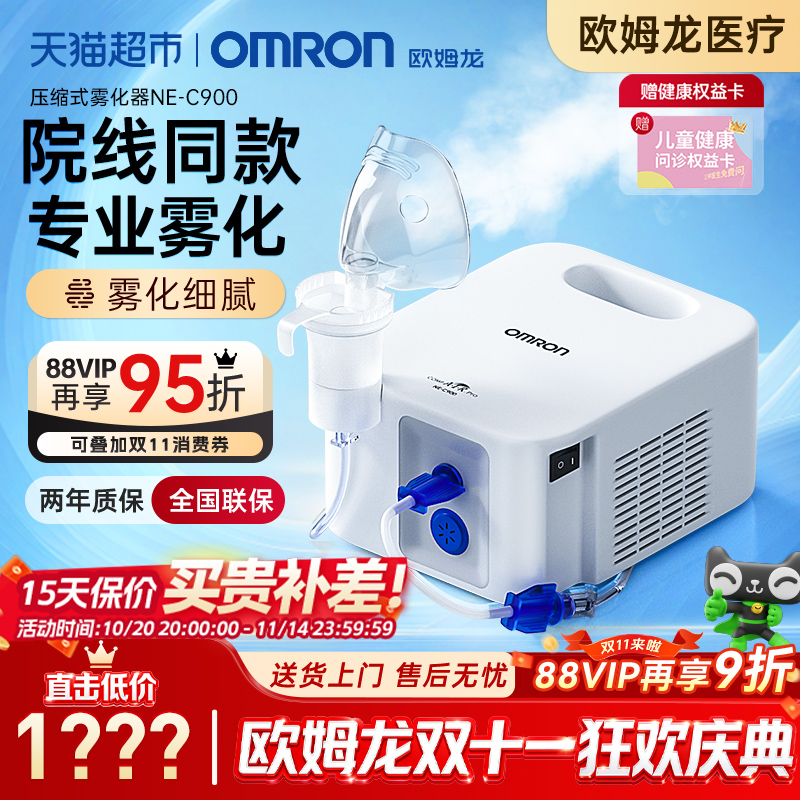 欧姆龙雾化器院线同款专业46年