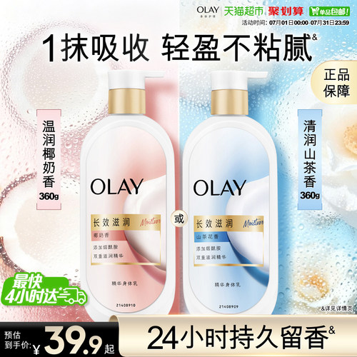 Olay玉兰油烟酰胺山茶花身体乳
