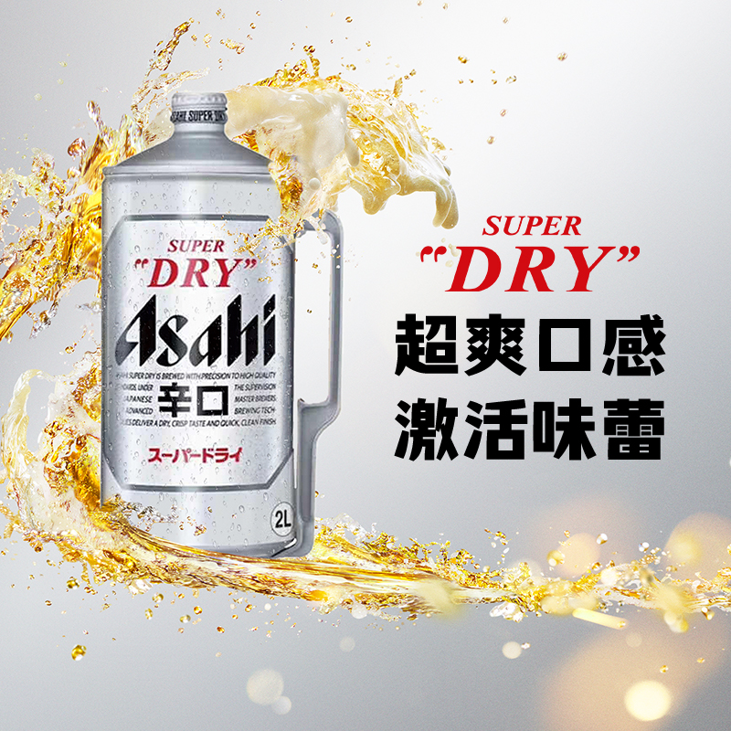 Asahi/朝日啤酒日本原装进口2L超爽生啤酒桶装鲜啤酒