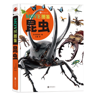MOVE图鉴昆虫日本讲谈社科普图鉴青少年课外读物自然科学生物知识