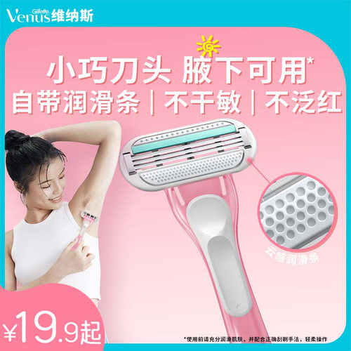 吉列Venus热带小粉刀水润温和