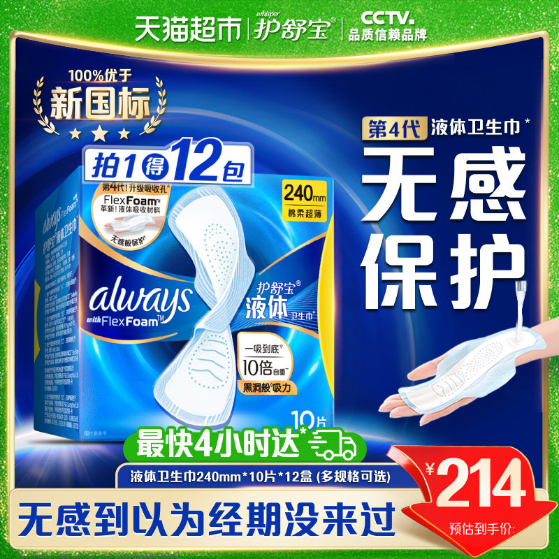 【优于新国标】护舒宝液体卫生巾箱装囤货日夜用组合超薄透气姨妈