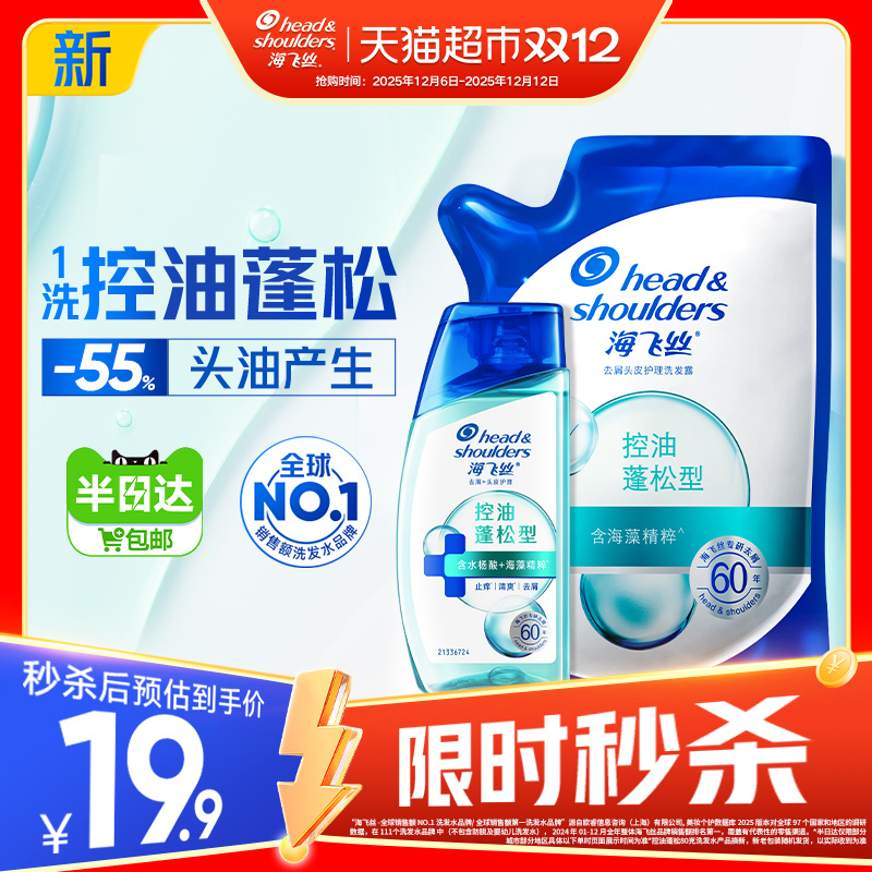 海飞丝头皮护理蓬松洗发水套装