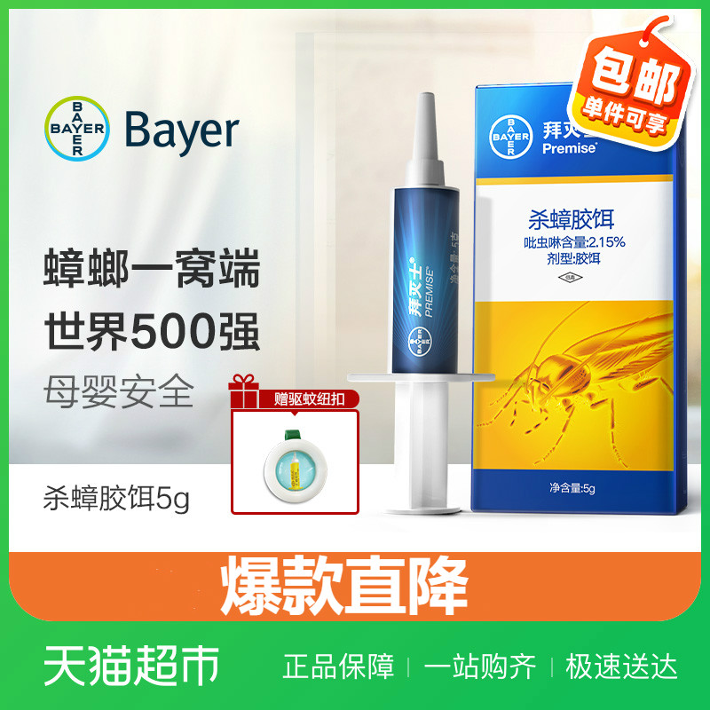 3包邮拜耳拜灭士蟑螂药一窝端家用无毒大小通杀灭克星胶饵厨房神器