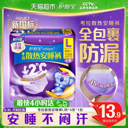 护舒宝防漏考拉散热安睡裤L码4条