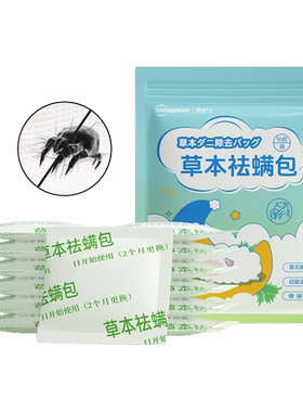 超亚草本除螨包祛螨虫艾草药包婴
