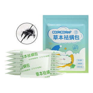 超亚草本除螨包床上用母婴可用去祛螨防螨虫药包床垫衣柜艾草除菌