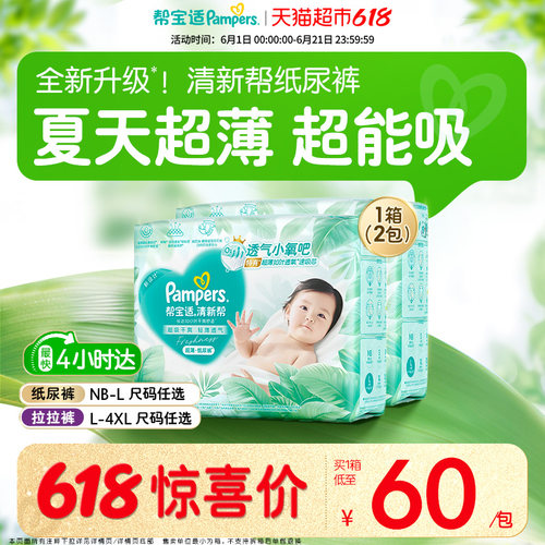 帮宝适弹力腰围超薄纸尿裤