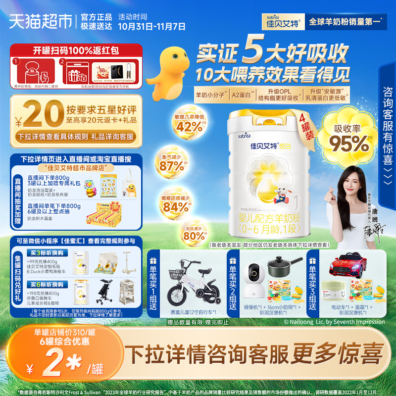 【扫红包】进口佳贝艾特婴儿羊奶粉悦白1段800g4罐升级OPL好吸收