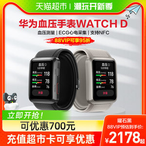 华为血压手表WATCHD可优惠700元