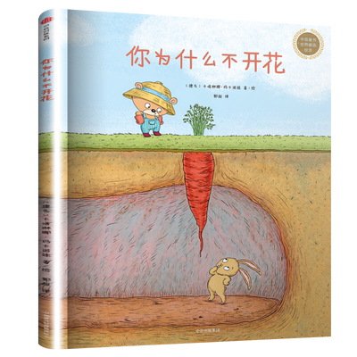 3-6岁为什么开花中信出版