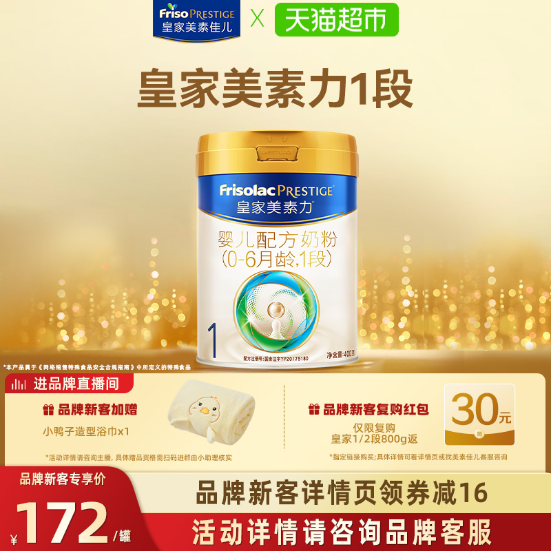 皇家美素力1段400g罐装