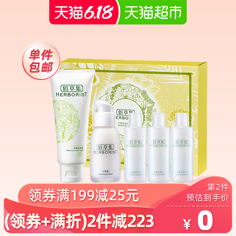 佰草集国货平衡水油洁面水乳两件套女化妆品护肤品补水保湿套装