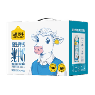 认养一头牛高钙纯牛奶250ml*10盒梦幻盖包装原生高钙蛋白纯生牛乳