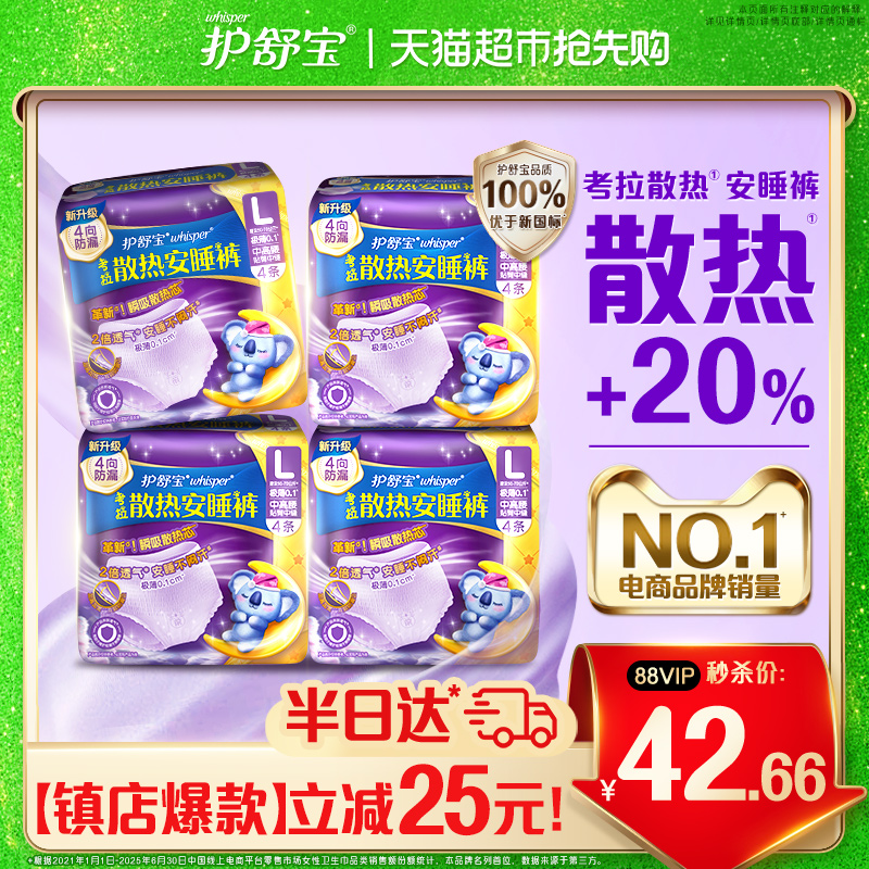 护舒宝考拉散热安睡裤安心裤多尺码超薄透气夜用裤型卫生巾姨妈巾