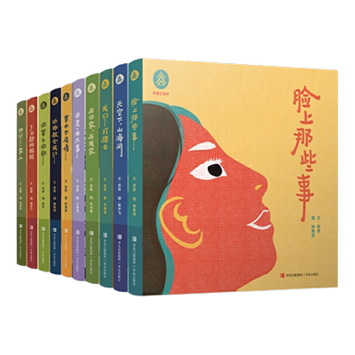 甲骨文绘本系列全10册