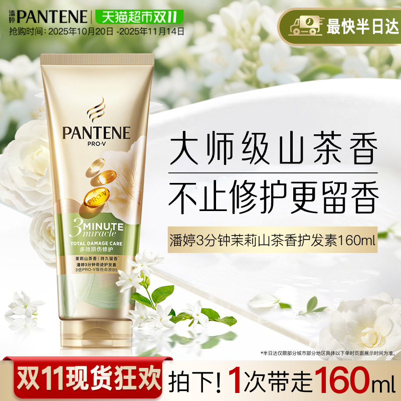 潘婷改善毛躁柔顺护发素160ml