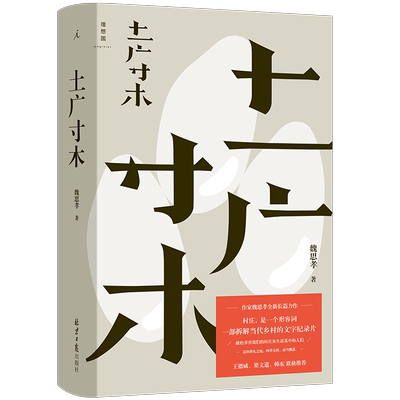 土广寸木北京日报出版社