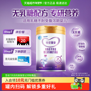 圣桐特医特爱瑞安腹泻无乳糖不耐受DHA婴幼儿奶粉1段0-12个月700g