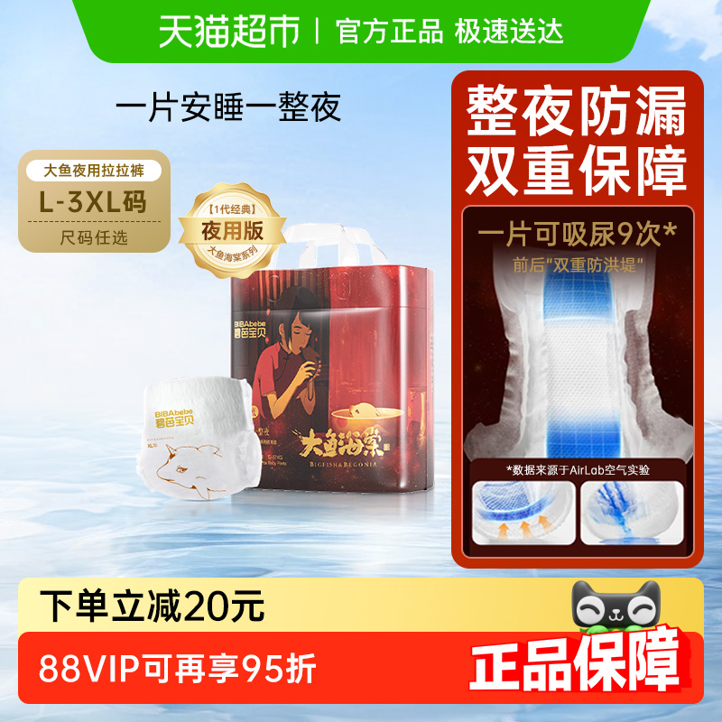 碧芭宝贝大鱼夜用拉拉裤超薄透气