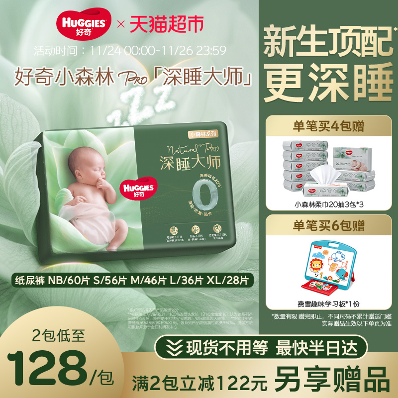 好奇小森林Pro深睡大师纸尿裤