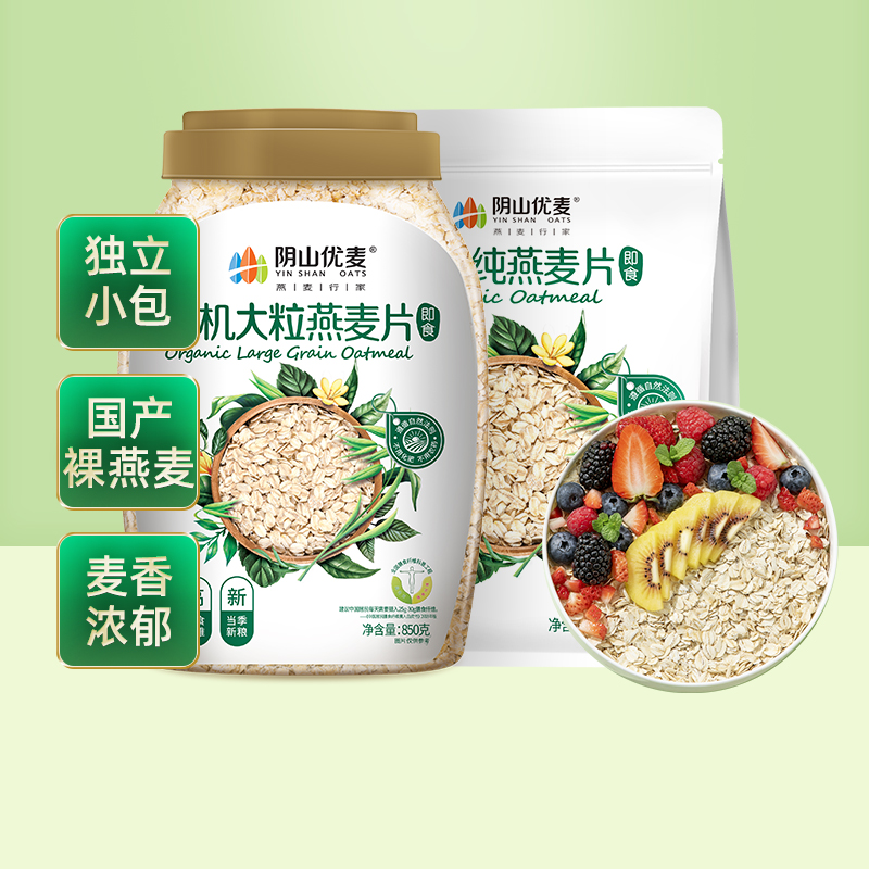 阴山优麦有机燕麦片大粒
