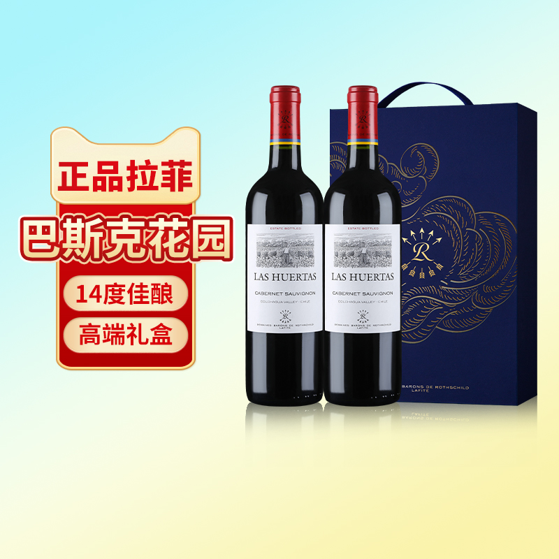 拉菲红酒礼盒原瓶进口巴斯克花园赤霞珠干红葡萄酒送礼