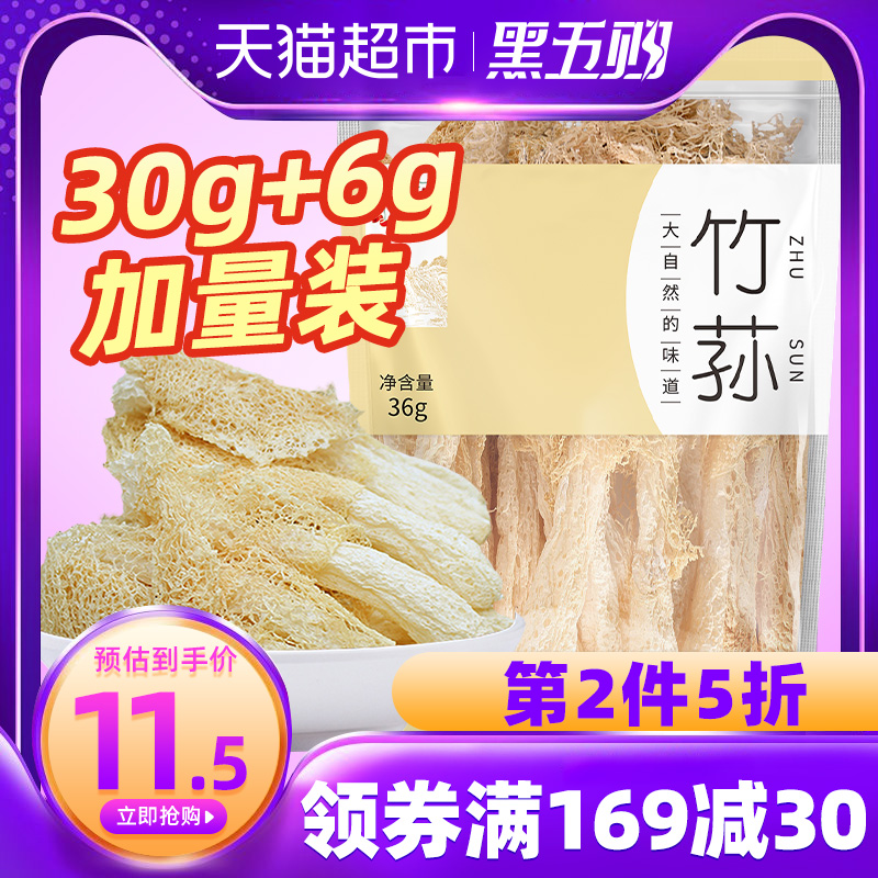 吉得利竹荪36g古田特产干货香菇竹笙短裙特级无硫非野生滋补菌菇