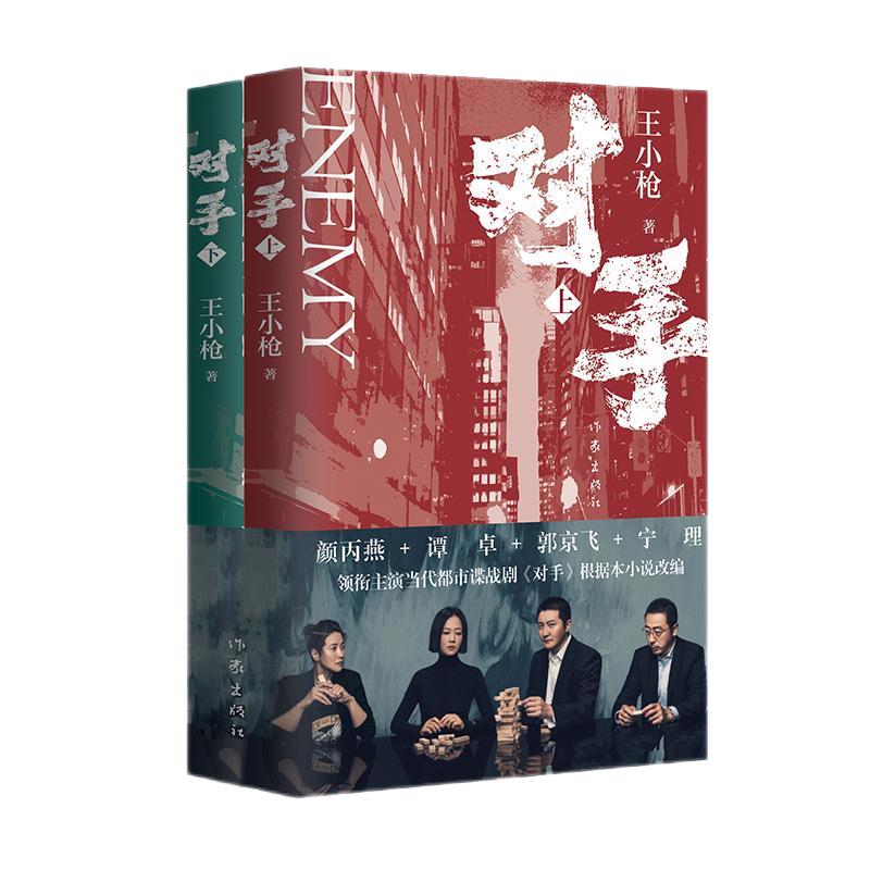 对手 王小枪作品