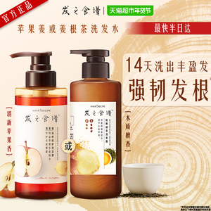 发之食谱洗发水露蓬松滋养头皮