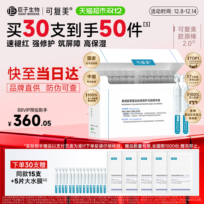 可复美胶原棒2.0修护精华液